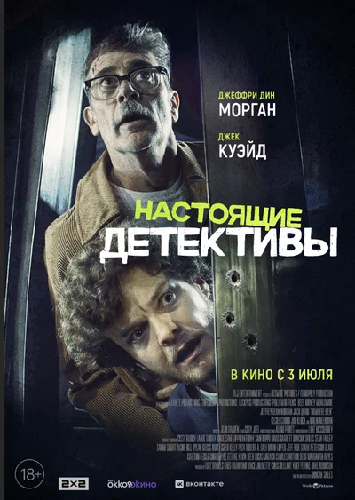 Постер: Настоящие детективы